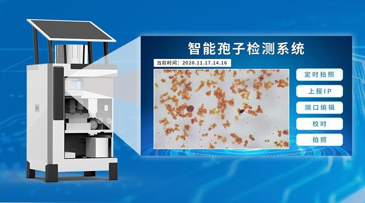 智能孢子捕捉分析仪