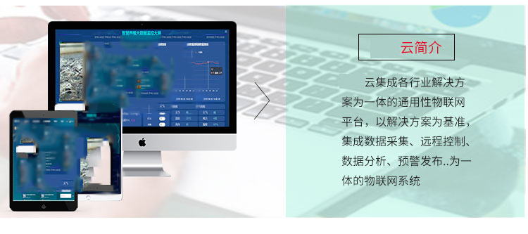智慧水产养殖云平台