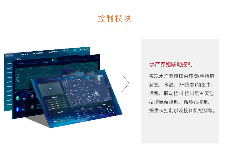 智慧水产养殖云平台