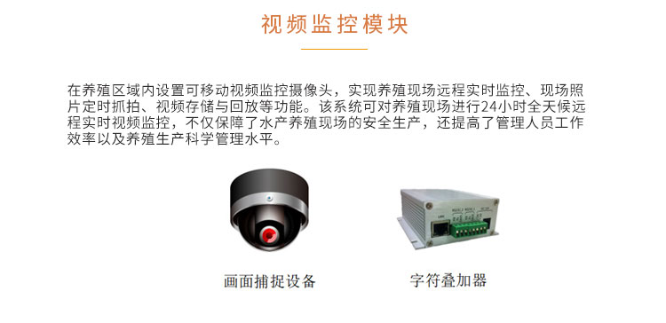 智慧水产养殖云平台