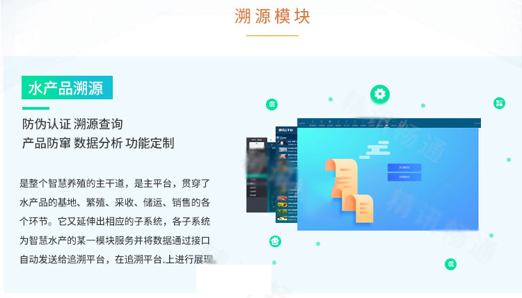 智慧水产养殖云平台