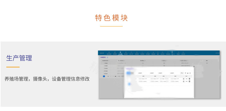 智慧水产养殖云平台