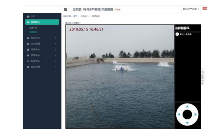 智慧水产养殖云平台