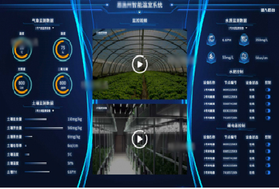 智慧大棚云平台